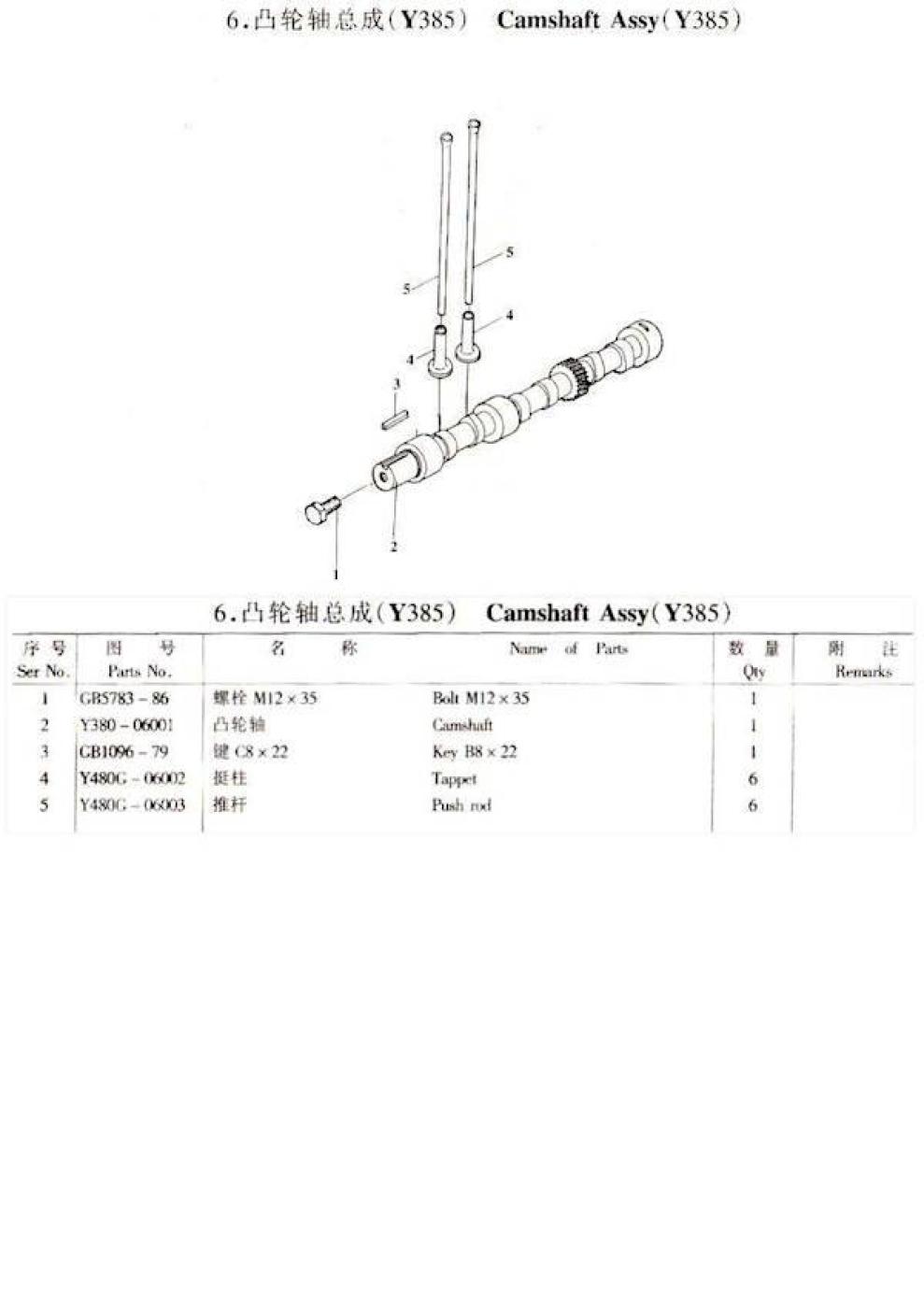 Stößelfuß Y385 Motor